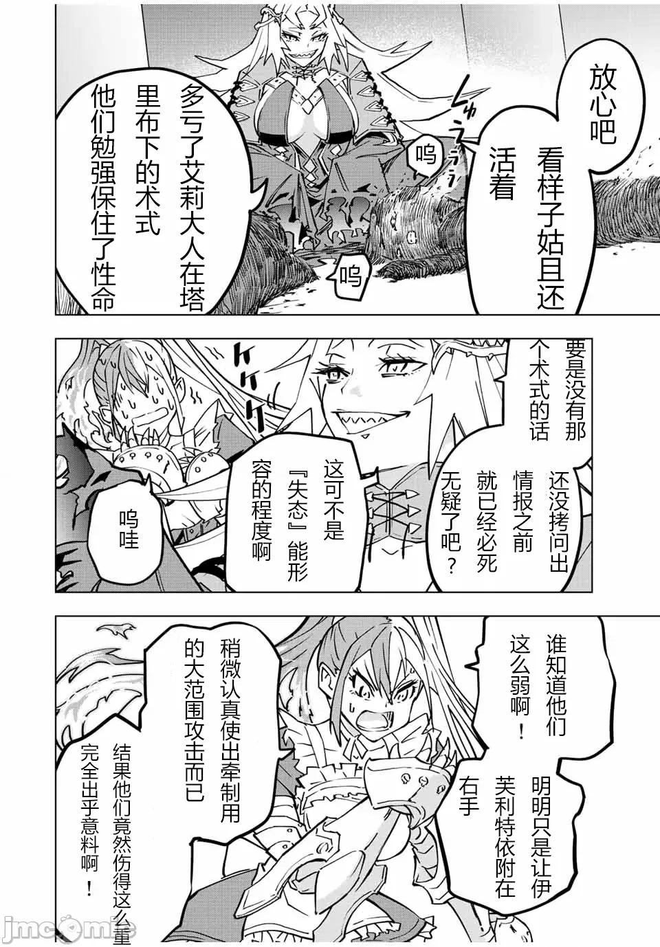 被信賴的夥伴在地下城深處追殺依靠恩惠『無限扭蛋』召喚等級9999的同伴們向世界和原隊友復仇還要再補上一句『活該！』 無限扭蛋 35 第16页
