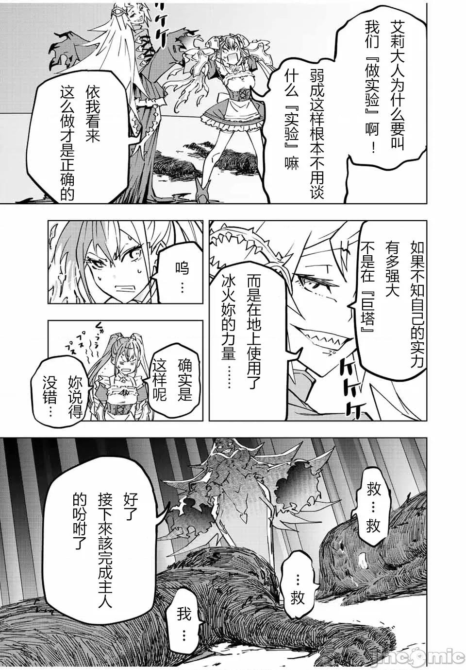 被信賴的夥伴在地下城深處追殺依靠恩惠『無限扭蛋』召喚等級9999的同伴們向世界和原隊友復仇還要再補上一句『活該！』 無限扭蛋 35 第17页