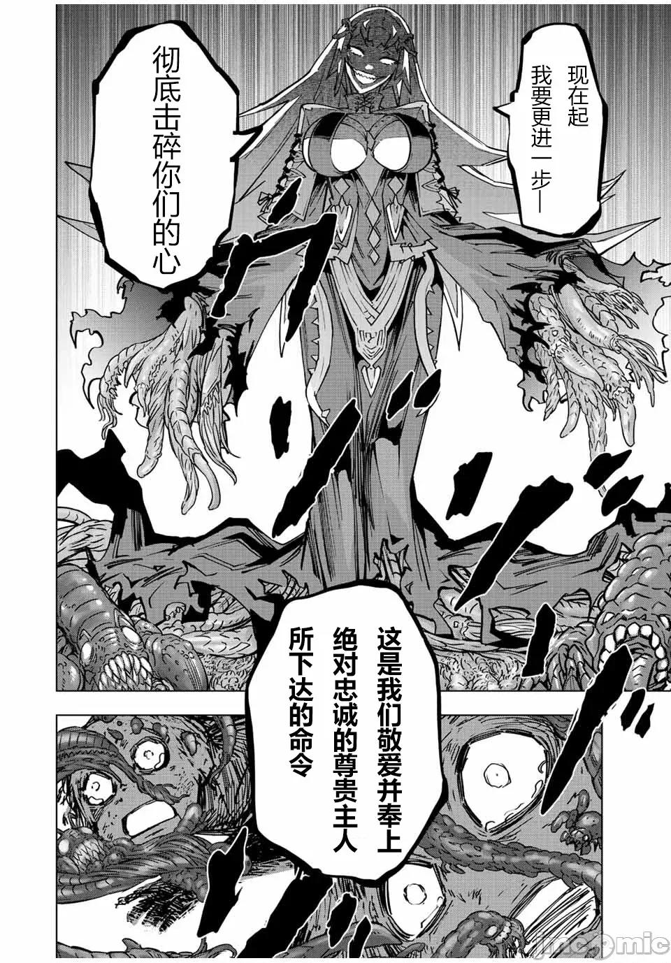 被信賴的夥伴在地下城深處追殺依靠恩惠『無限扭蛋』召喚等級9999的同伴們向世界和原隊友復仇還要再補上一句『活該！』 無限扭蛋 35 第18页