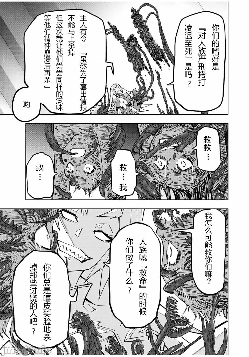 被信賴的夥伴在地下城深處追殺依靠恩惠『無限扭蛋』召喚等級9999的同伴們向世界和原隊友復仇還要再補上一句『活該！』 無限扭蛋 35 第19页