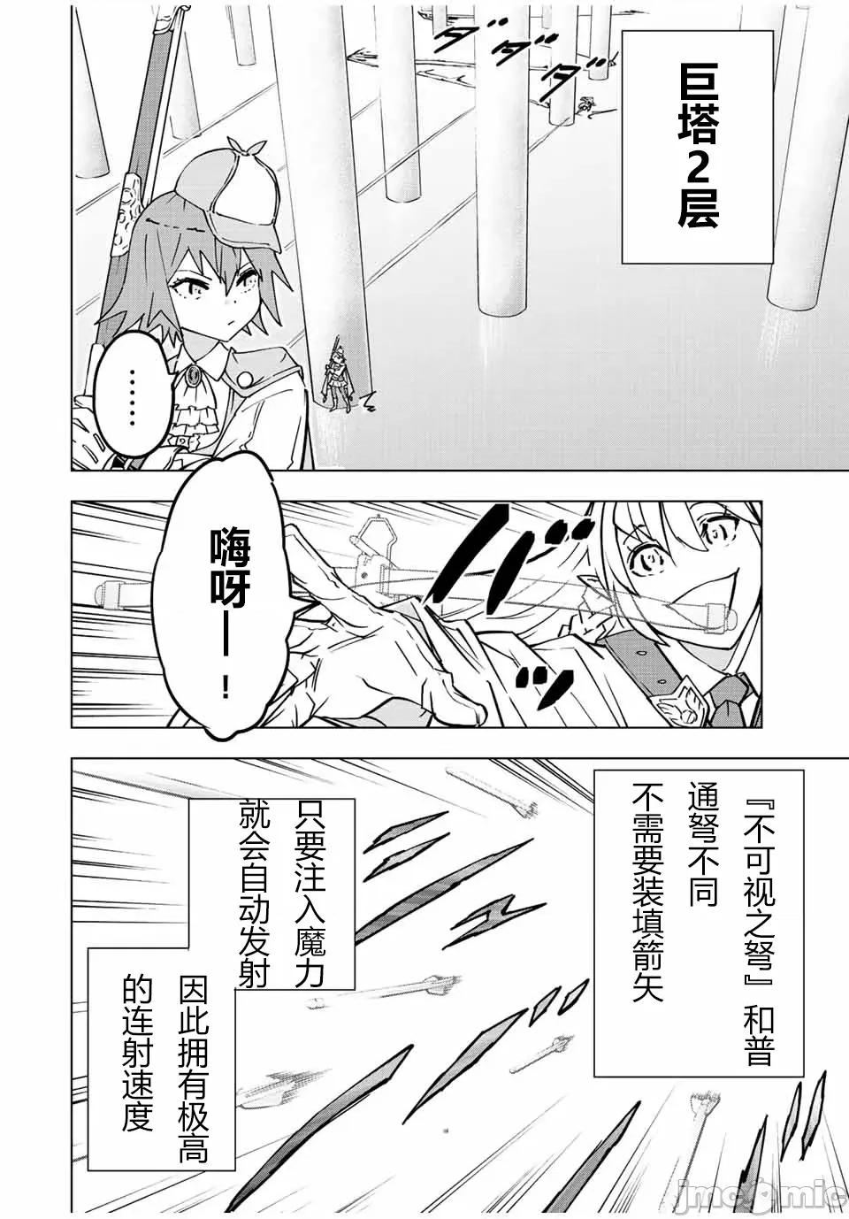被信賴的夥伴在地下城深處追殺依靠恩惠『無限扭蛋』召喚等級9999的同伴們向世界和原隊友復仇還要再補上一句『活該！』 無限扭蛋 36 第3页