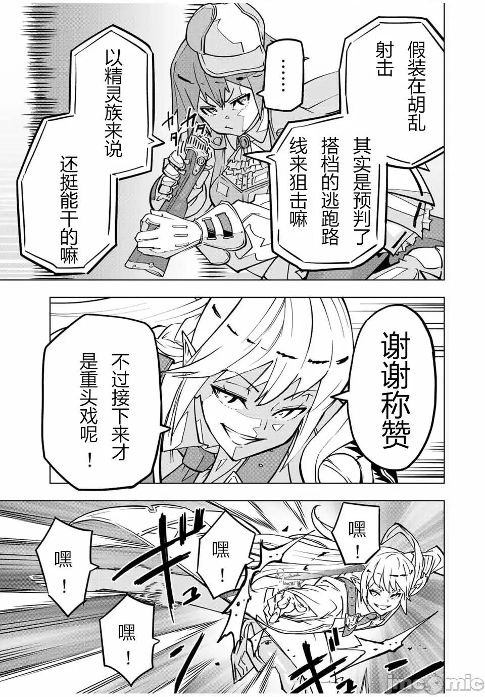 被信賴的夥伴在地下城深處追殺依靠恩惠『無限扭蛋』召喚等級9999的同伴們向世界和原隊友復仇還要再補上一句『活該！』 無限扭蛋 36 第8页