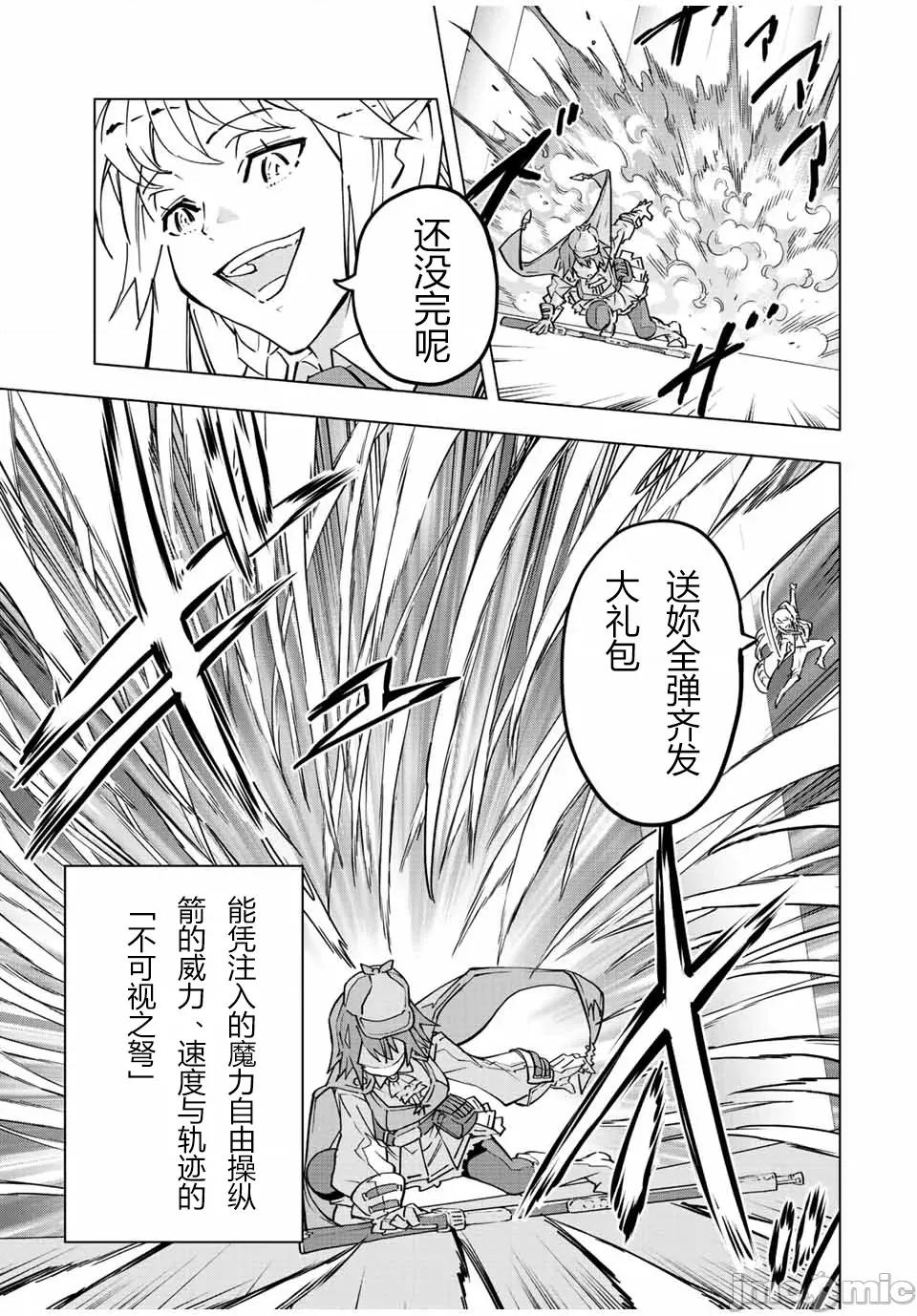 被信賴的夥伴在地下城深處追殺依靠恩惠『無限扭蛋』召喚等級9999的同伴們向世界和原隊友復仇還要再補上一句『活該！』 無限扭蛋 36 第13页