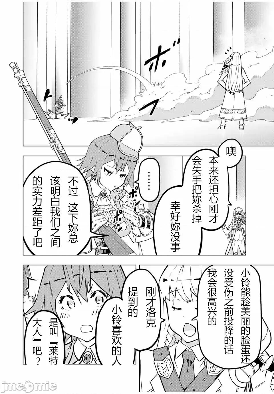 被信賴的夥伴在地下城深處追殺依靠恩惠『無限扭蛋』召喚等級9999的同伴們向世界和原隊友復仇還要再補上一句『活該！』 無限扭蛋 36 第15页