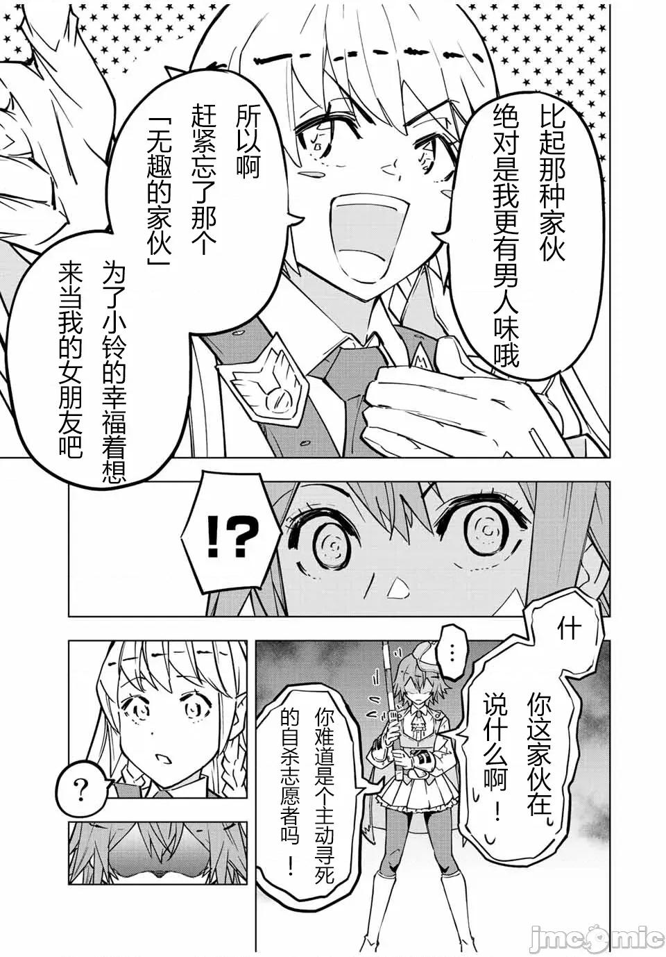 被信賴的夥伴在地下城深處追殺依靠恩惠『無限扭蛋』召喚等級9999的同伴們向世界和原隊友復仇還要再補上一句『活該！』 無限扭蛋 36 第16页
