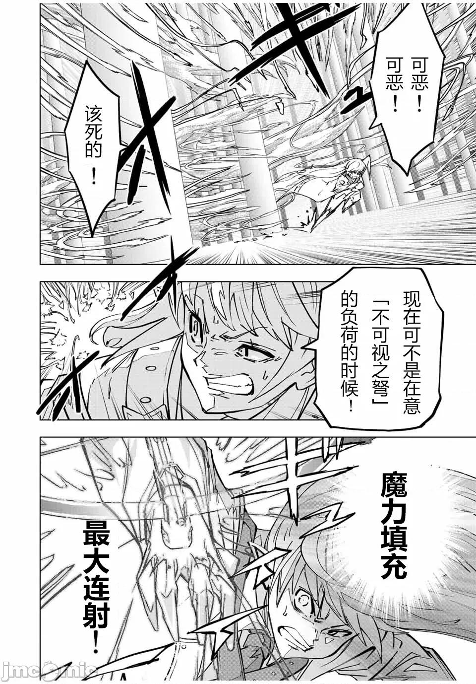 被信賴的夥伴在地下城深處追殺依靠恩惠『無限扭蛋』召喚等級9999的同伴們向世界和原隊友復仇還要再補上一句『活該！』 無限扭蛋 37 第5页