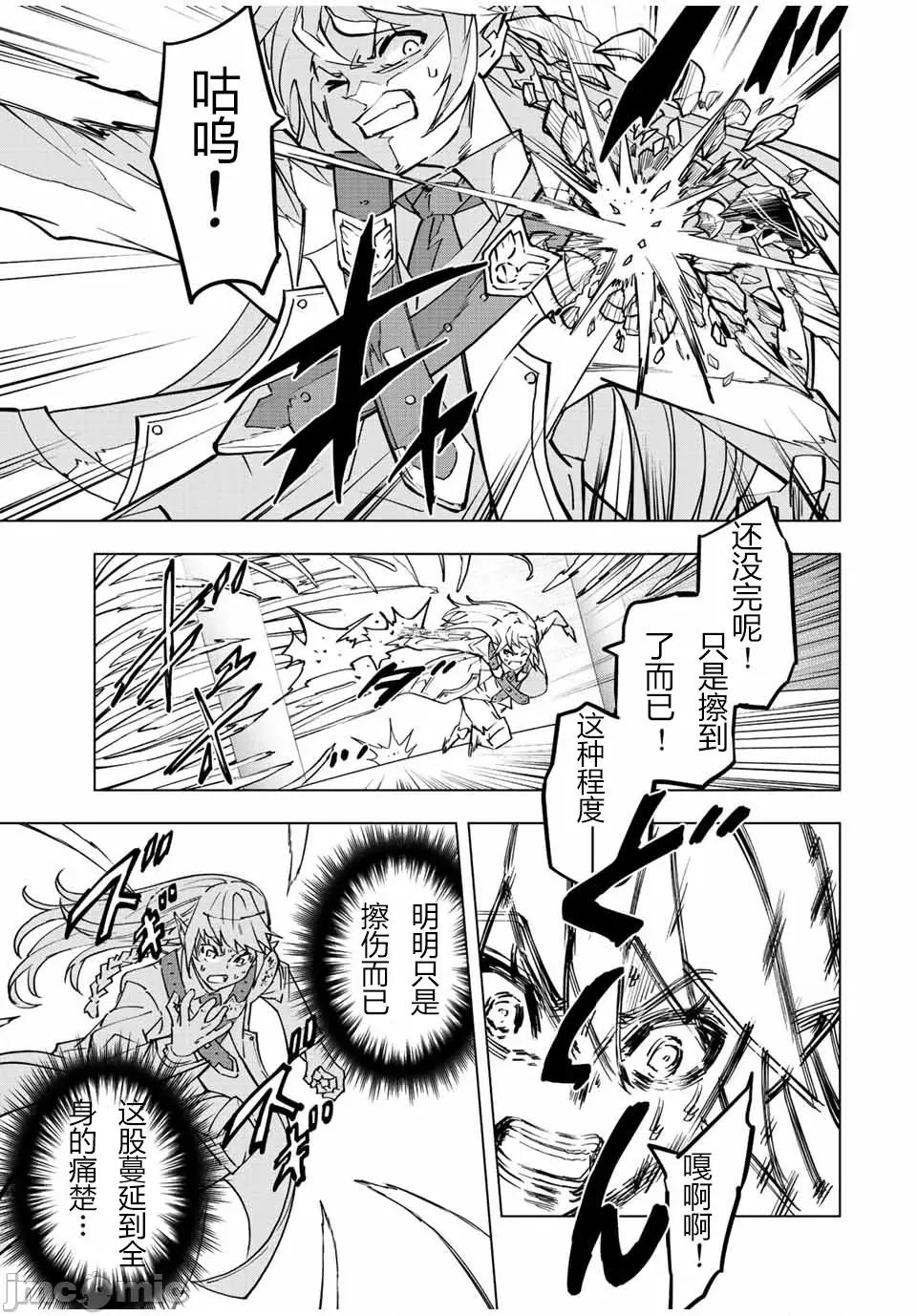 被信賴的夥伴在地下城深處追殺依靠恩惠『無限扭蛋』召喚等級9999的同伴們向世界和原隊友復仇還要再補上一句『活該！』 無限扭蛋 37 第8页