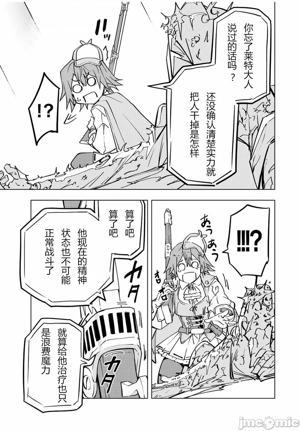 被信賴的夥伴在地下城深處追殺依靠恩惠『無限扭蛋』召喚等級9999的同伴們向世界和原隊友復仇還要再補上一句『活該！』 無限扭蛋 37 第19页