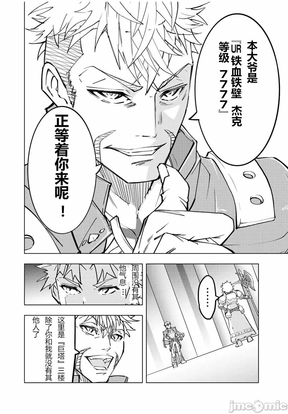 被信賴的夥伴在地下城深處追殺依靠恩惠『無限扭蛋』召喚等級9999的同伴們向世界和原隊友復仇還要再補上一句『活該！』 無限扭蛋 38 第2页