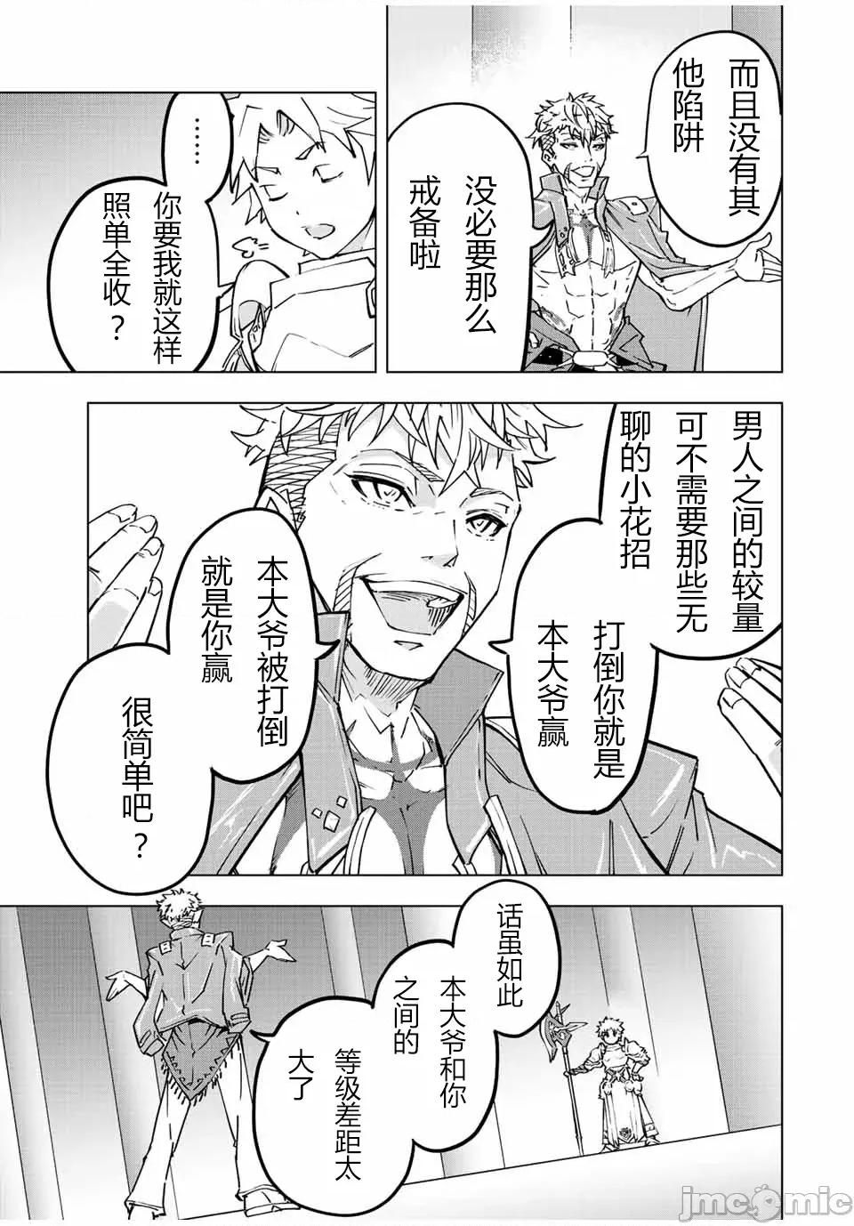 被信賴的夥伴在地下城深處追殺依靠恩惠『無限扭蛋』召喚等級9999的同伴們向世界和原隊友復仇還要再補上一句『活該！』 無限扭蛋 38 第3页
