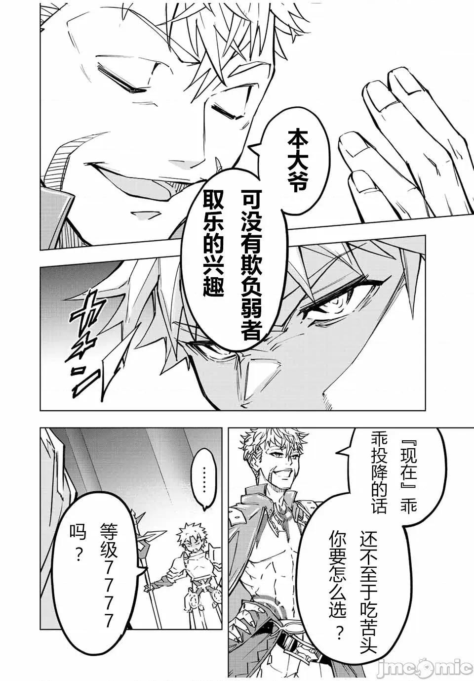 被信賴的夥伴在地下城深處追殺依靠恩惠『無限扭蛋』召喚等級9999的同伴們向世界和原隊友復仇還要再補上一句『活該！』 無限扭蛋 38 第4页