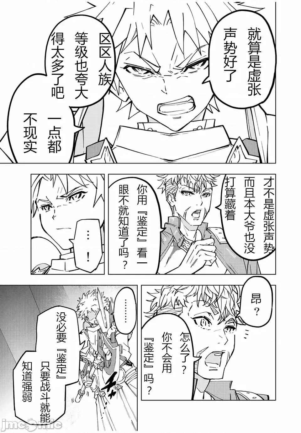 被信賴的夥伴在地下城深處追殺依靠恩惠『無限扭蛋』召喚等級9999的同伴們向世界和原隊友復仇還要再補上一句『活該！』 無限扭蛋 38 第5页