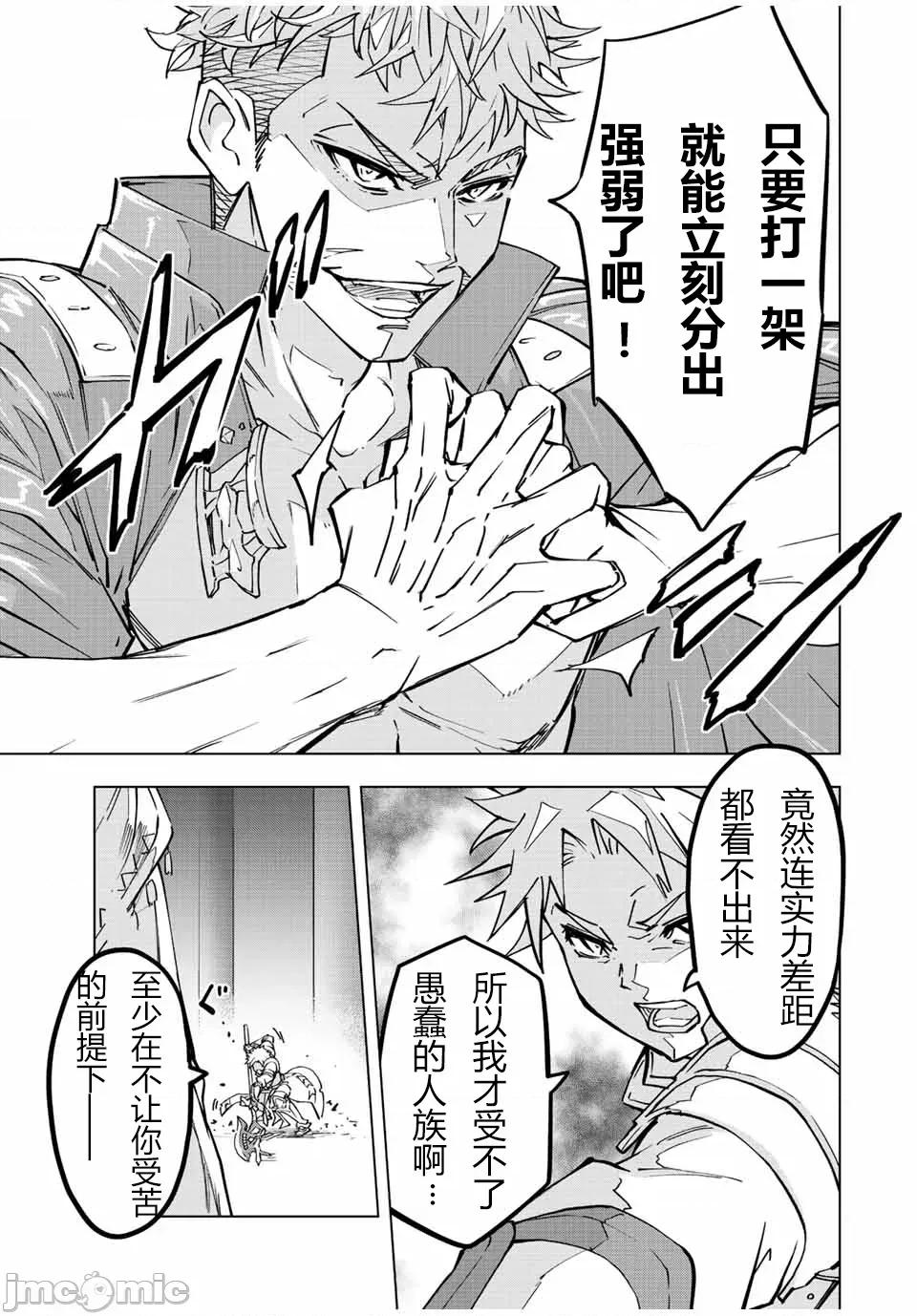 被信賴的夥伴在地下城深處追殺依靠恩惠『無限扭蛋』召喚等級9999的同伴們向世界和原隊友復仇還要再補上一句『活該！』 無限扭蛋 38 第7页