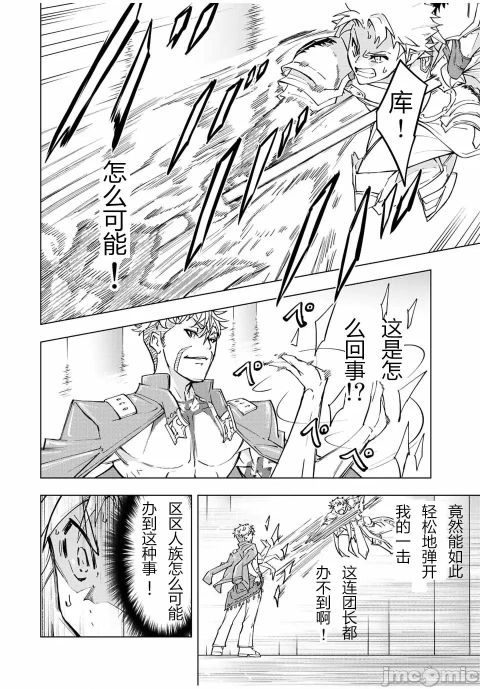 被信賴的夥伴在地下城深處追殺依靠恩惠『無限扭蛋』召喚等級9999的同伴們向世界和原隊友復仇還要再補上一句『活該！』 無限扭蛋 38 第11页