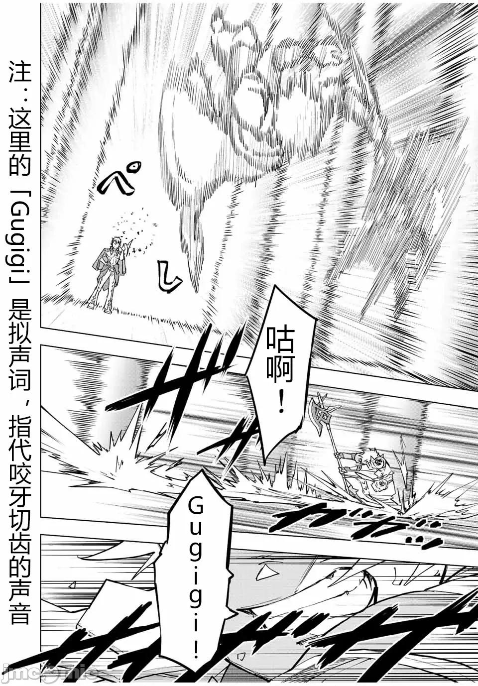 被信賴的夥伴在地下城深處追殺依靠恩惠『無限扭蛋』召喚等級9999的同伴們向世界和原隊友復仇還要再補上一句『活該！』 無限扭蛋 38 第14页