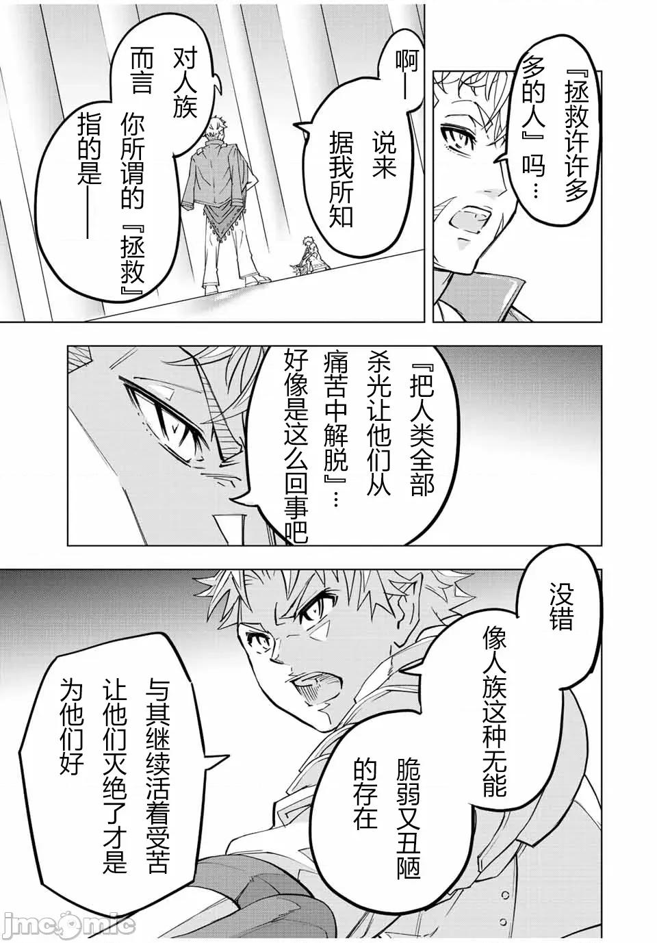 被信賴的夥伴在地下城深處追殺依靠恩惠『無限扭蛋』召喚等級9999的同伴們向世界和原隊友復仇還要再補上一句『活該！』 無限扭蛋 38 第17页
