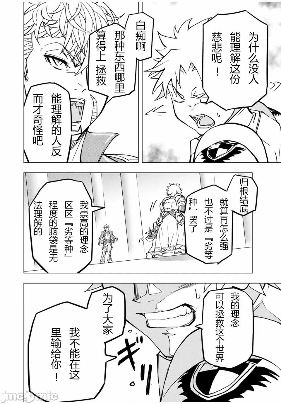 被信賴的夥伴在地下城深處追殺依靠恩惠『無限扭蛋』召喚等級9999的同伴們向世界和原隊友復仇還要再補上一句『活該！』 無限扭蛋 38 第18页