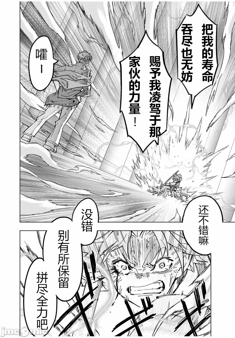 被信賴的夥伴在地下城深處追殺依靠恩惠『無限扭蛋』召喚等級9999的同伴們向世界和原隊友復仇還要再補上一句『活該！』 無限扭蛋 38 第20页