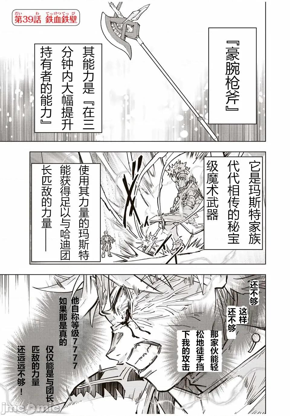 被信賴的夥伴在地下城深處追殺依靠恩惠『無限扭蛋』召喚等級9999的同伴們向世界和原隊友復仇還要再補上一句『活該！』 無限扭蛋 39 第1页