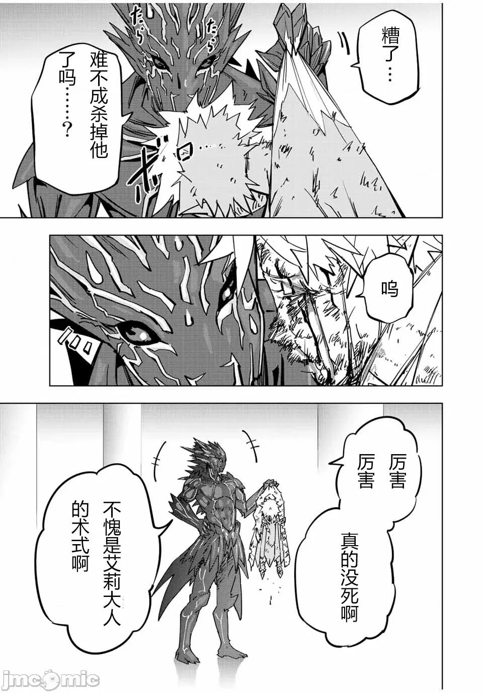 被信賴的夥伴在地下城深處追殺依靠恩惠『無限扭蛋』召喚等級9999的同伴們向世界和原隊友復仇還要再補上一句『活該！』 無限扭蛋 39 第15页