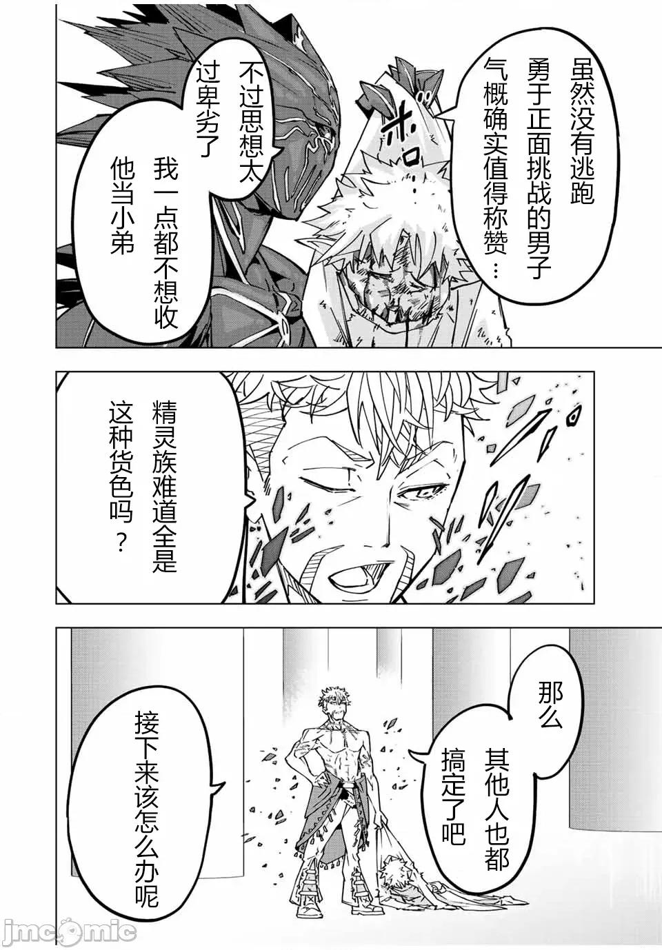 被信賴的夥伴在地下城深處追殺依靠恩惠『無限扭蛋』召喚等級9999的同伴們向世界和原隊友復仇還要再補上一句『活該！』 無限扭蛋 39 第16页