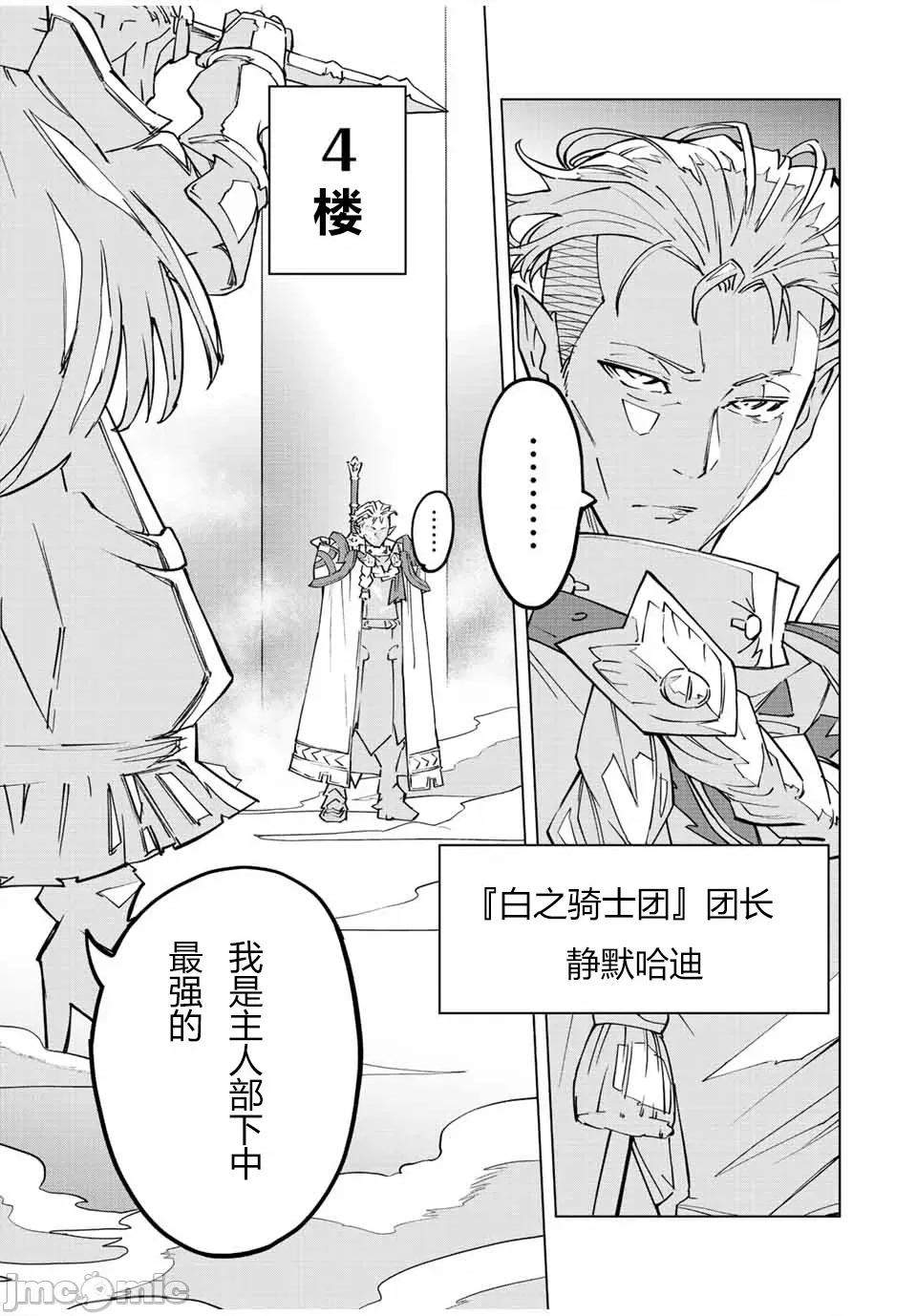 被信賴的夥伴在地下城深處追殺依靠恩惠『無限扭蛋』召喚等級9999的同伴們向世界和原隊友復仇還要再補上一句『活該！』 無限扭蛋 39 第17页