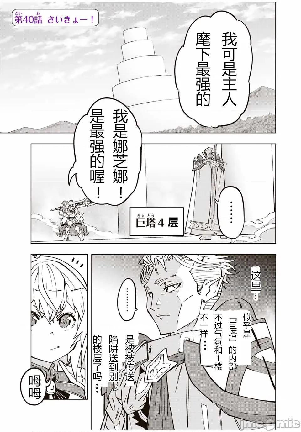 被信賴的夥伴在地下城深處追殺依靠恩惠『無限扭蛋』召喚等級9999的同伴們向世界和原隊友復仇還要再補上一句『活該！』 無限扭蛋 40 第1页