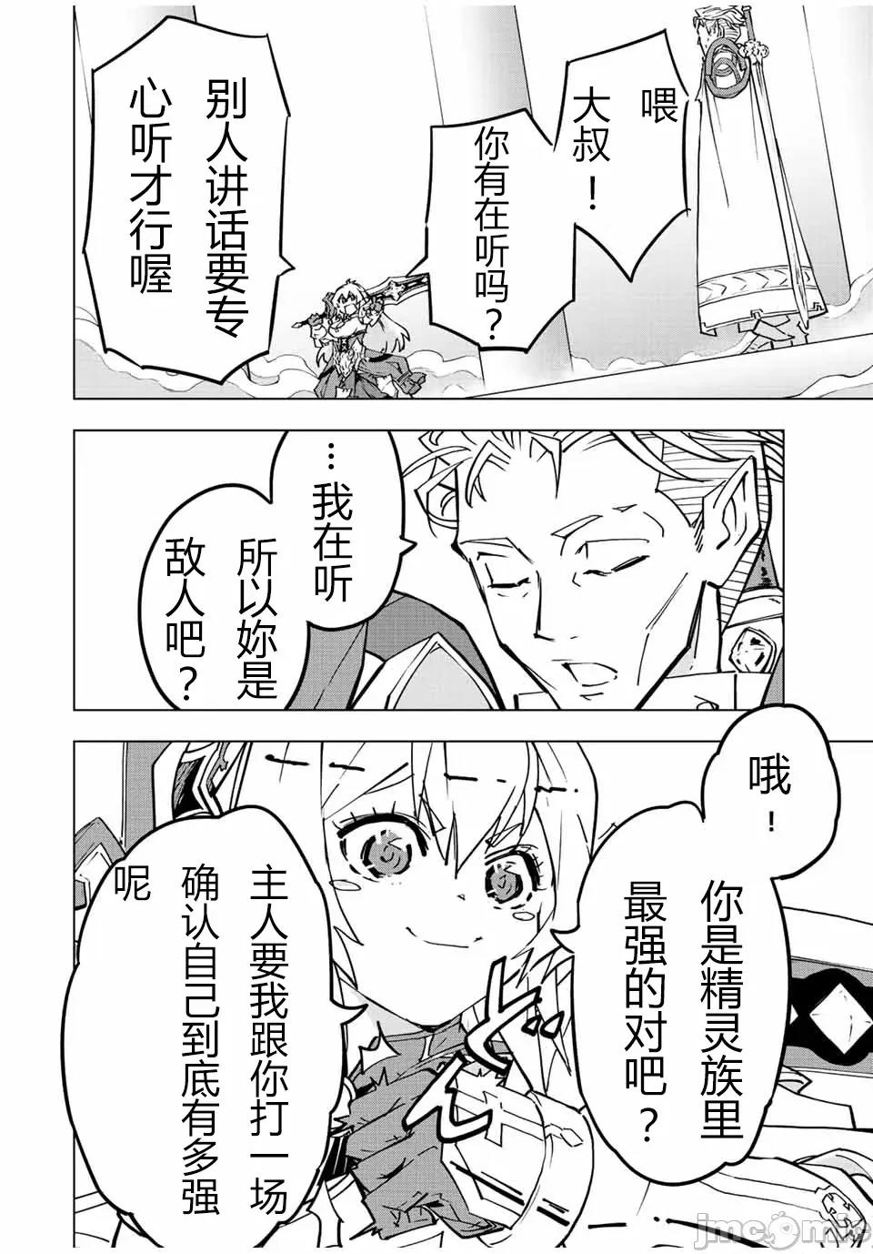 被信賴的夥伴在地下城深處追殺依靠恩惠『無限扭蛋』召喚等級9999的同伴們向世界和原隊友復仇還要再補上一句『活該！』 無限扭蛋 40 第2页