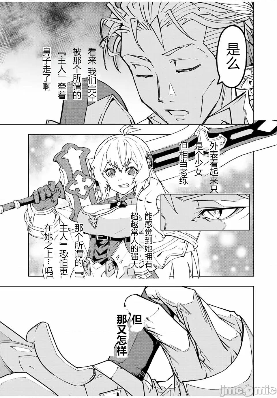 被信賴的夥伴在地下城深處追殺依靠恩惠『無限扭蛋』召喚等級9999的同伴們向世界和原隊友復仇還要再補上一句『活該！』 無限扭蛋 40 第3页