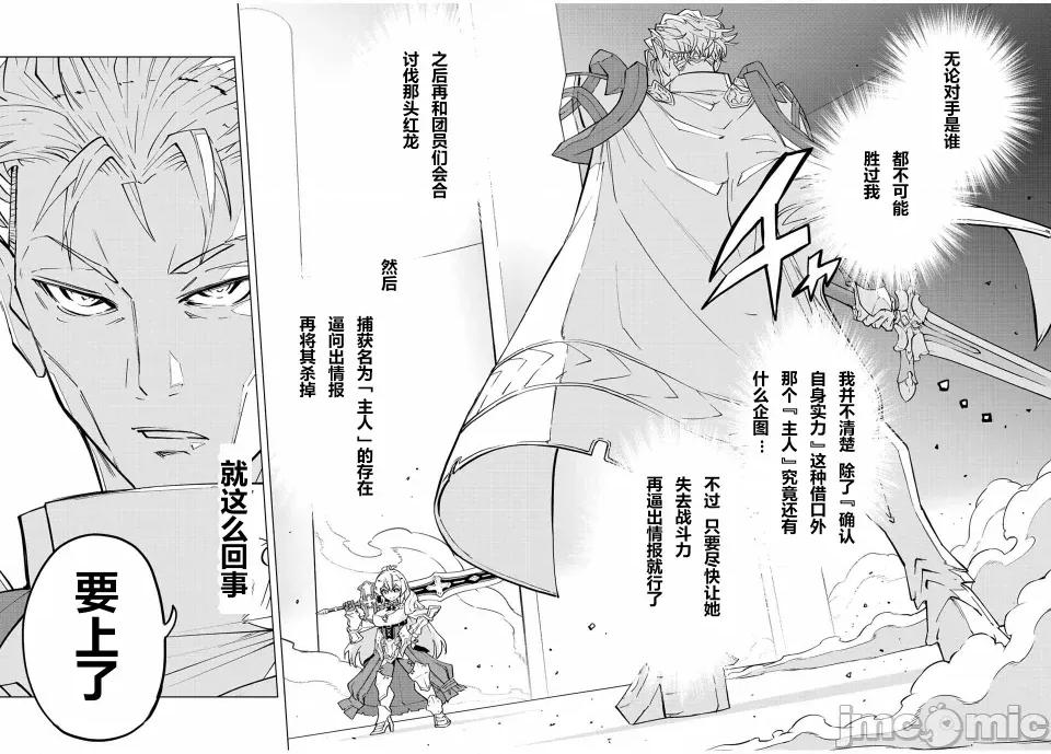 被信賴的夥伴在地下城深處追殺依靠恩惠『無限扭蛋』召喚等級9999的同伴們向世界和原隊友復仇還要再補上一句『活該！』 無限扭蛋 40 第4页