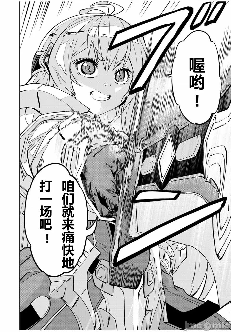 被信賴的夥伴在地下城深處追殺依靠恩惠『無限扭蛋』召喚等級9999的同伴們向世界和原隊友復仇還要再補上一句『活該！』 無限扭蛋 40 第5页