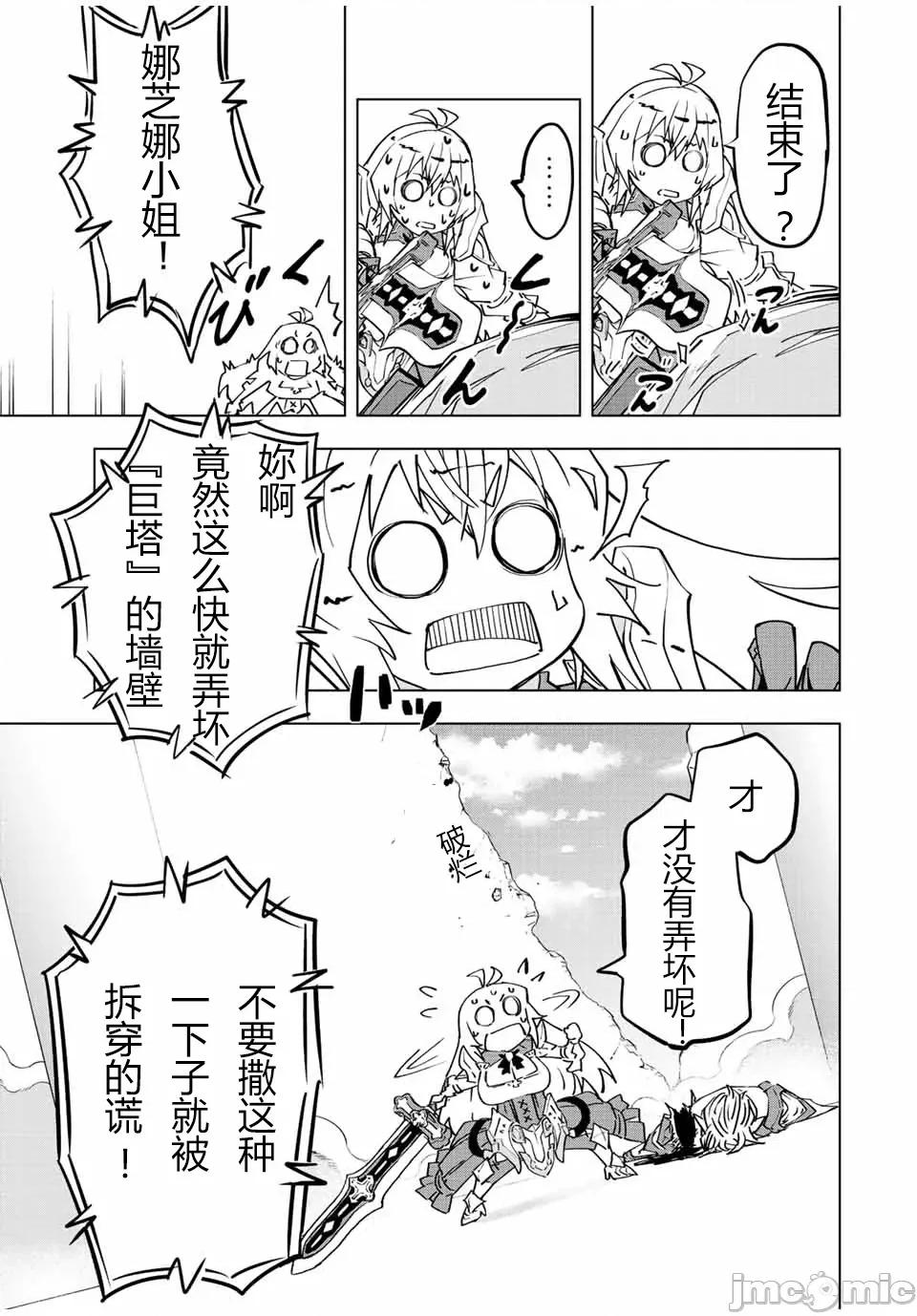 被信賴的夥伴在地下城深處追殺依靠恩惠『無限扭蛋』召喚等級9999的同伴們向世界和原隊友復仇還要再補上一句『活該！』 無限扭蛋 40 第12页