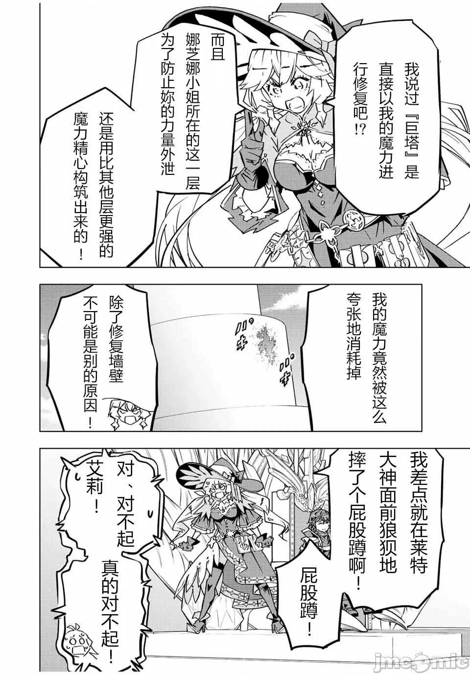 被信賴的夥伴在地下城深處追殺依靠恩惠『無限扭蛋』召喚等級9999的同伴們向世界和原隊友復仇還要再補上一句『活該！』 無限扭蛋 40 第13页