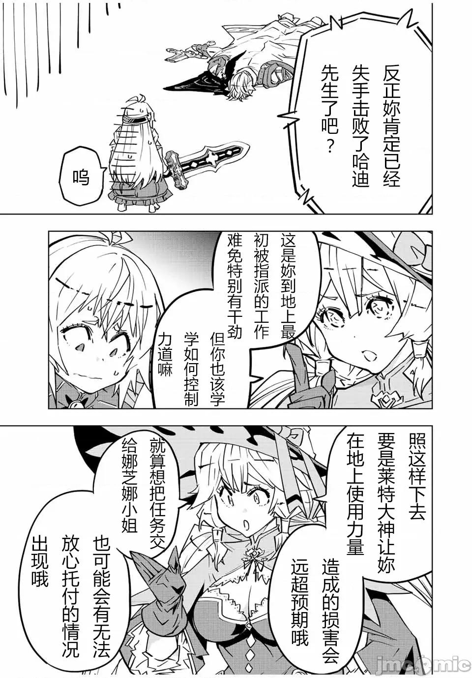 被信賴的夥伴在地下城深處追殺依靠恩惠『無限扭蛋』召喚等級9999的同伴們向世界和原隊友復仇還要再補上一句『活該！』 無限扭蛋 40 第14页