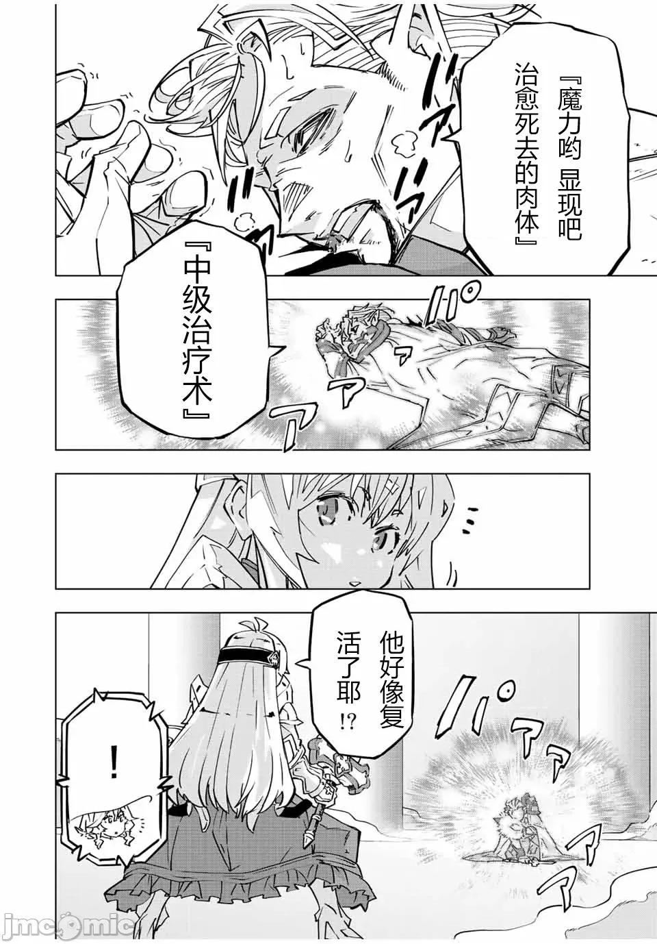 被信賴的夥伴在地下城深處追殺依靠恩惠『無限扭蛋』召喚等級9999的同伴們向世界和原隊友復仇還要再補上一句『活該！』 無限扭蛋 40 第17页