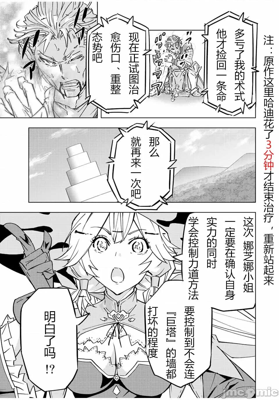 被信賴的夥伴在地下城深處追殺依靠恩惠『無限扭蛋』召喚等級9999的同伴們向世界和原隊友復仇還要再補上一句『活該！』 無限扭蛋 40 第18页