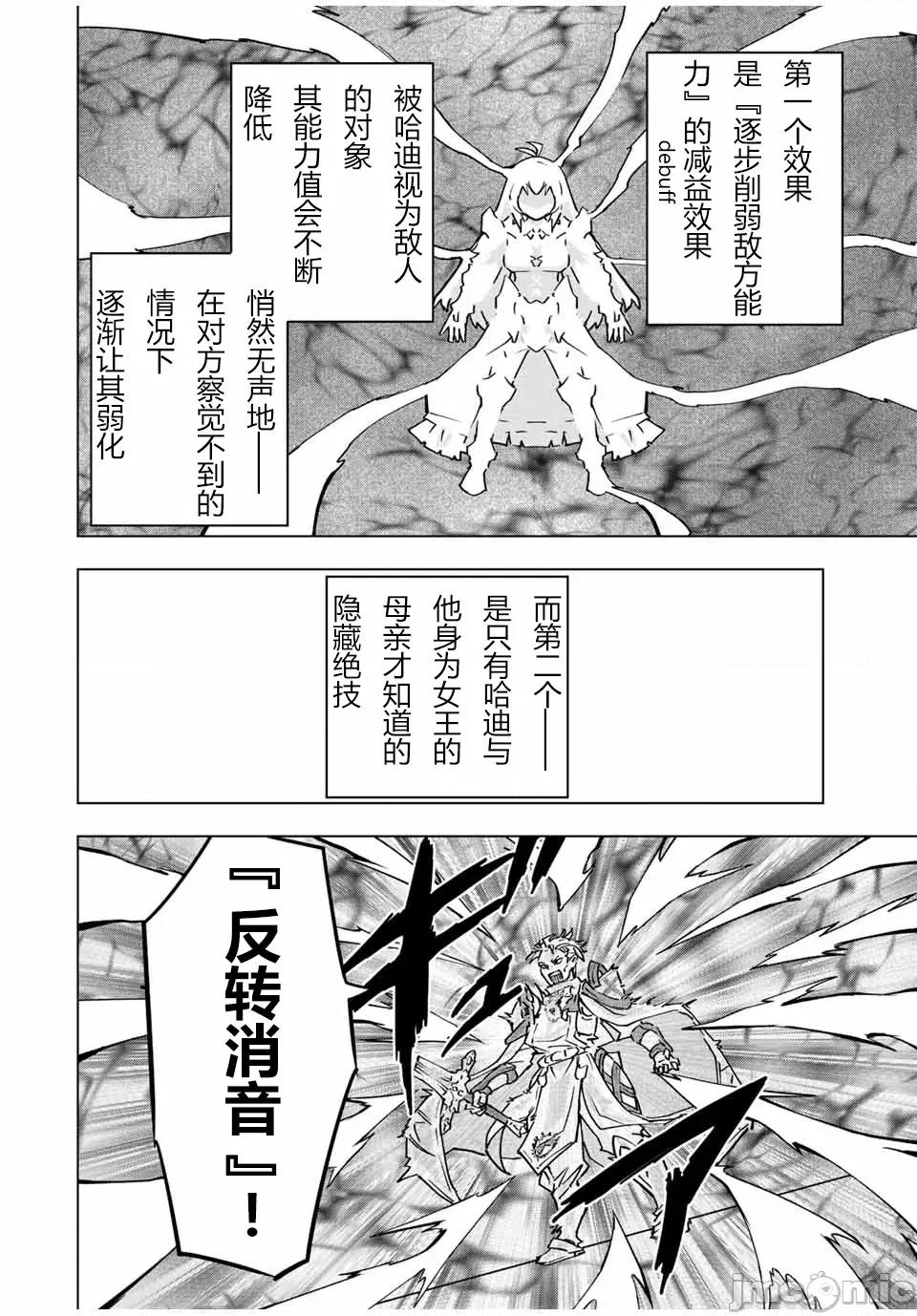 被信賴的夥伴在地下城深處追殺依靠恩惠『無限扭蛋』召喚等級9999的同伴們向世界和原隊友復仇還要再補上一句『活該！』 無限扭蛋 41 第4页