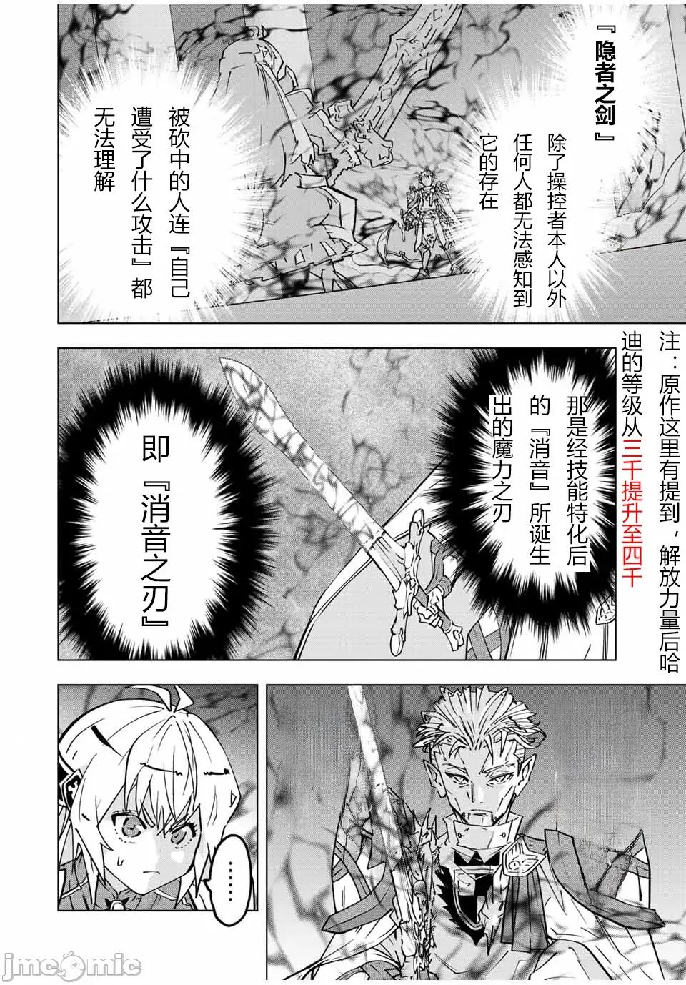 被信賴的夥伴在地下城深處追殺依靠恩惠『無限扭蛋』召喚等級9999的同伴們向世界和原隊友復仇還要再補上一句『活該！』 無限扭蛋 41 第7页
