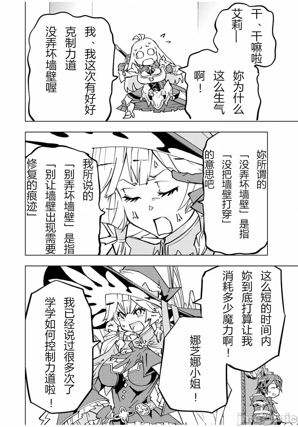 被信賴的夥伴在地下城深處追殺依靠恩惠『無限扭蛋』召喚等級9999的同伴們向世界和原隊友復仇還要再補上一句『活該！』 無限扭蛋 41 第19页