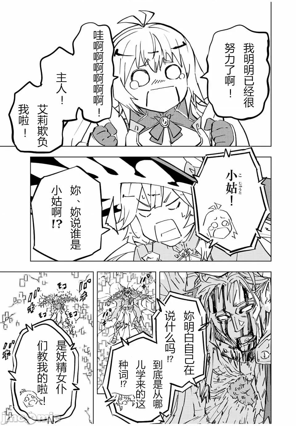 被信賴的夥伴在地下城深處追殺依靠恩惠『無限扭蛋』召喚等級9999的同伴們向世界和原隊友復仇還要再補上一句『活該！』 無限扭蛋 41 第20页