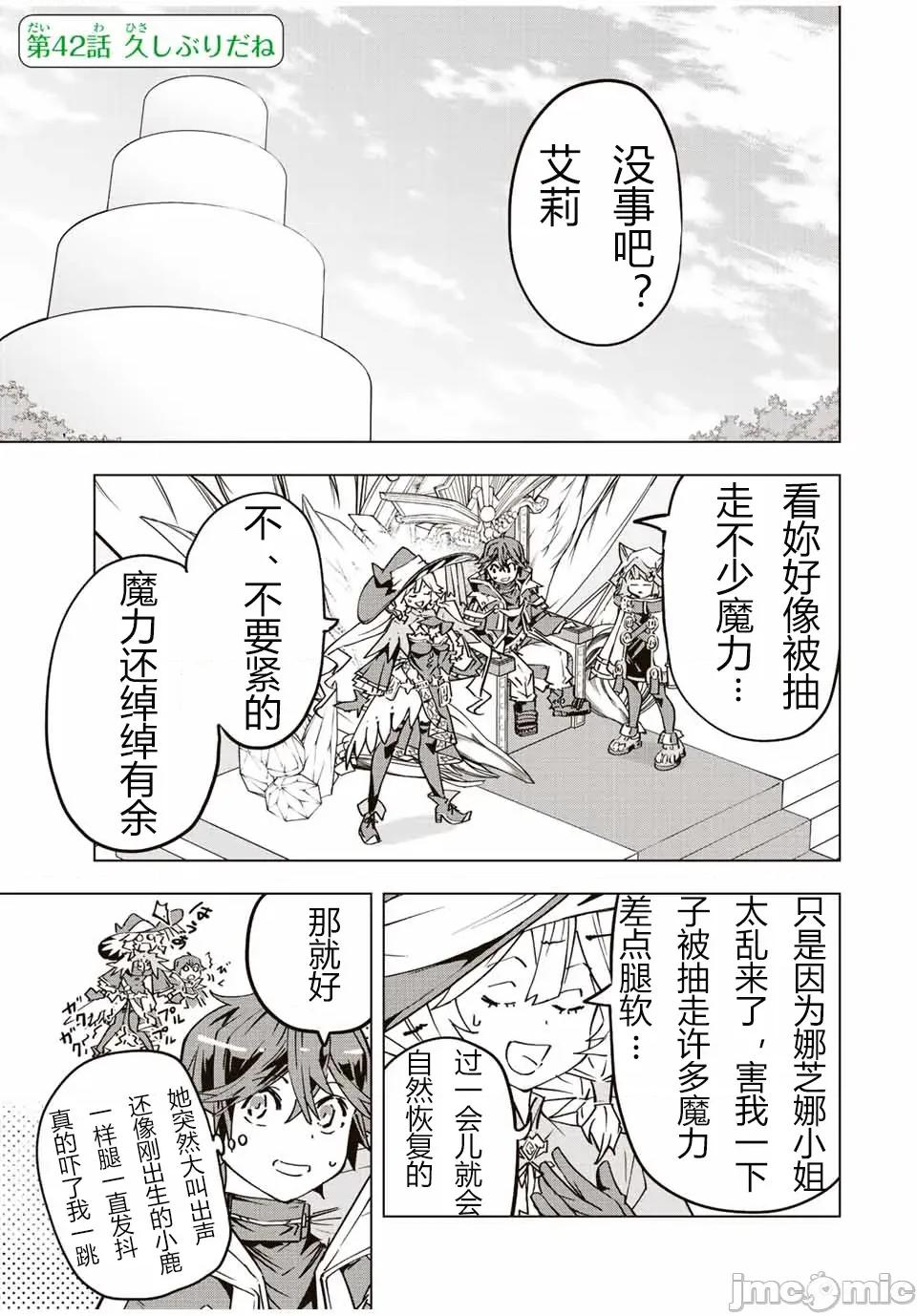 被信賴的夥伴在地下城深處追殺依靠恩惠『無限扭蛋』召喚等級9999的同伴們向世界和原隊友復仇還要再補上一句『活該！』 無限扭蛋 42 第1页