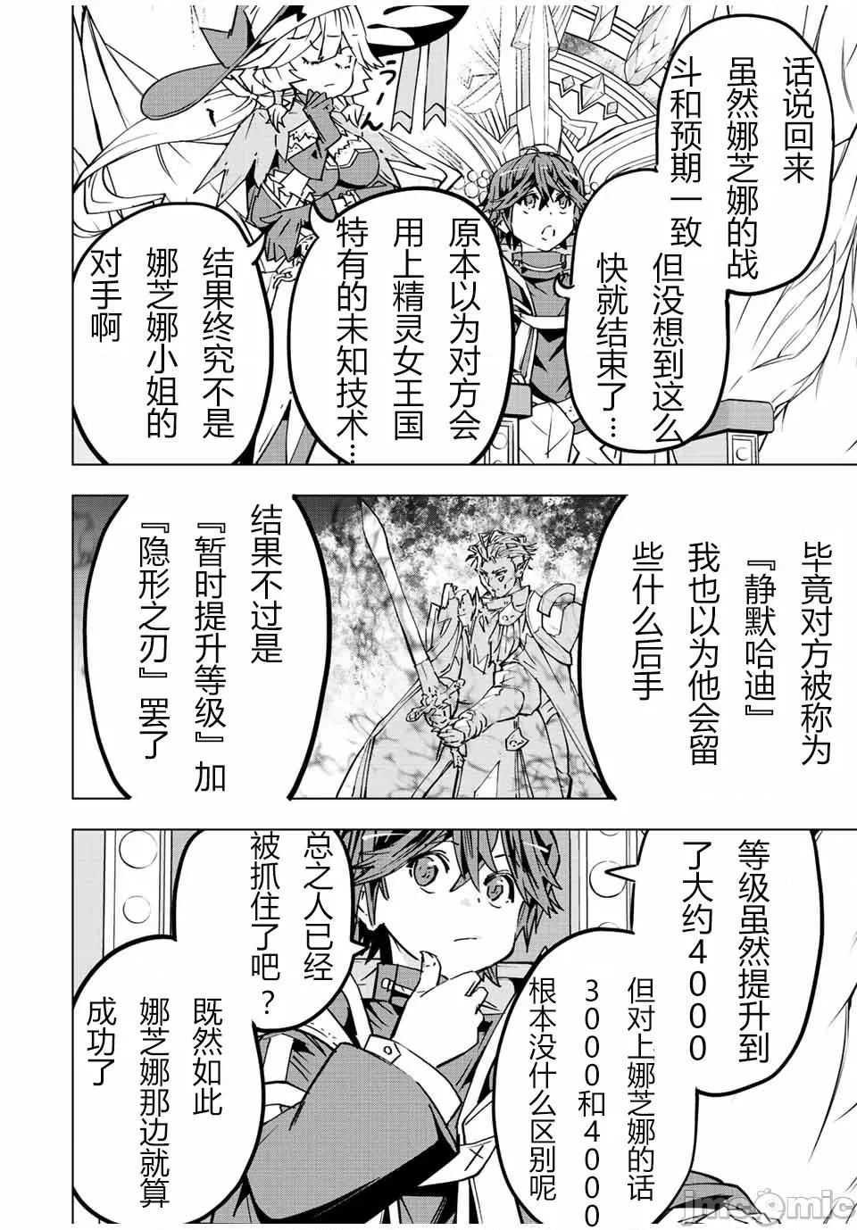 被信賴的夥伴在地下城深處追殺依靠恩惠『無限扭蛋』召喚等級9999的同伴們向世界和原隊友復仇還要再補上一句『活該！』 無限扭蛋 42 第2页
