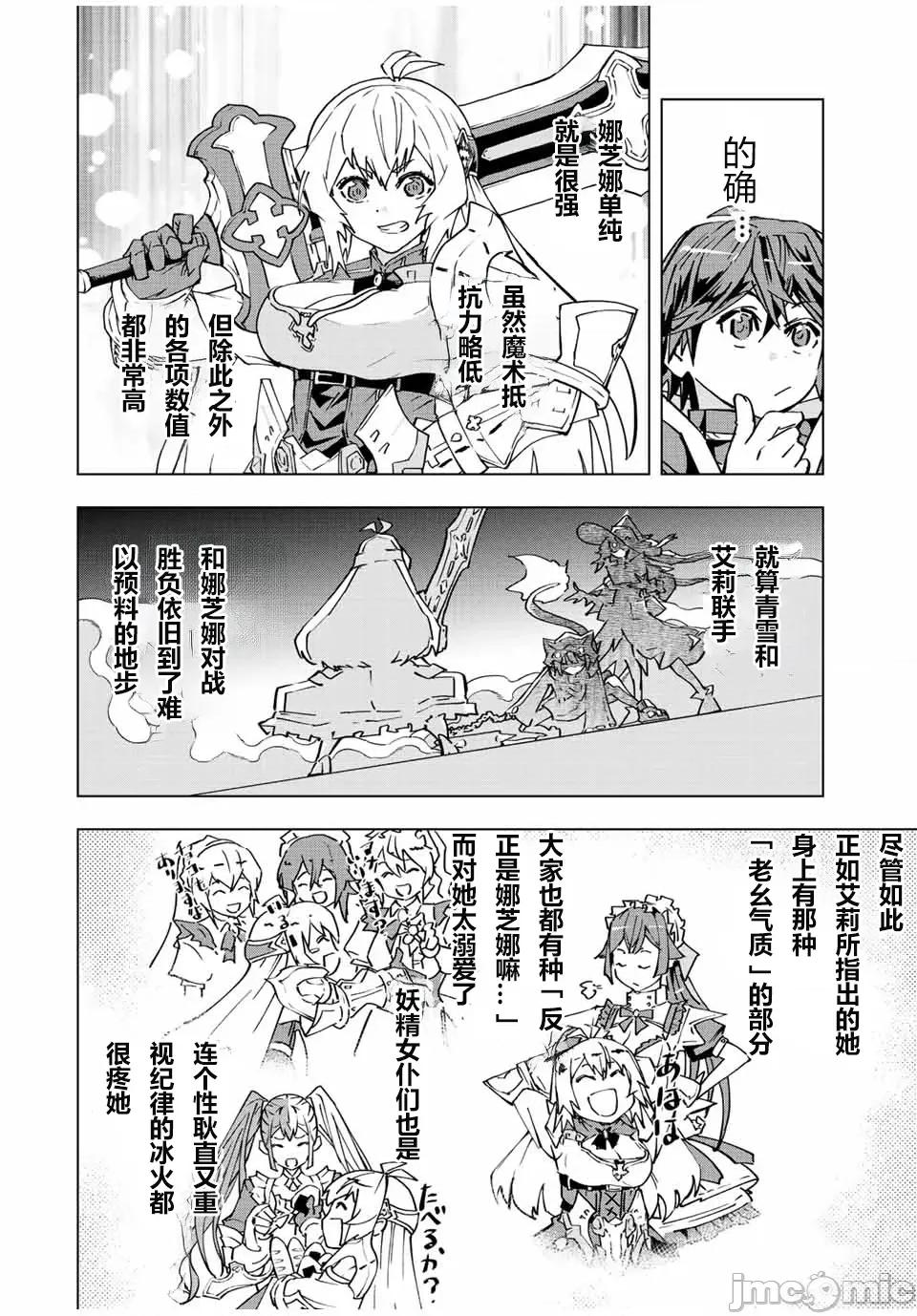 被信賴的夥伴在地下城深處追殺依靠恩惠『無限扭蛋』召喚等級9999的同伴們向世界和原隊友復仇還要再補上一句『活該！』 無限扭蛋 42 第4页