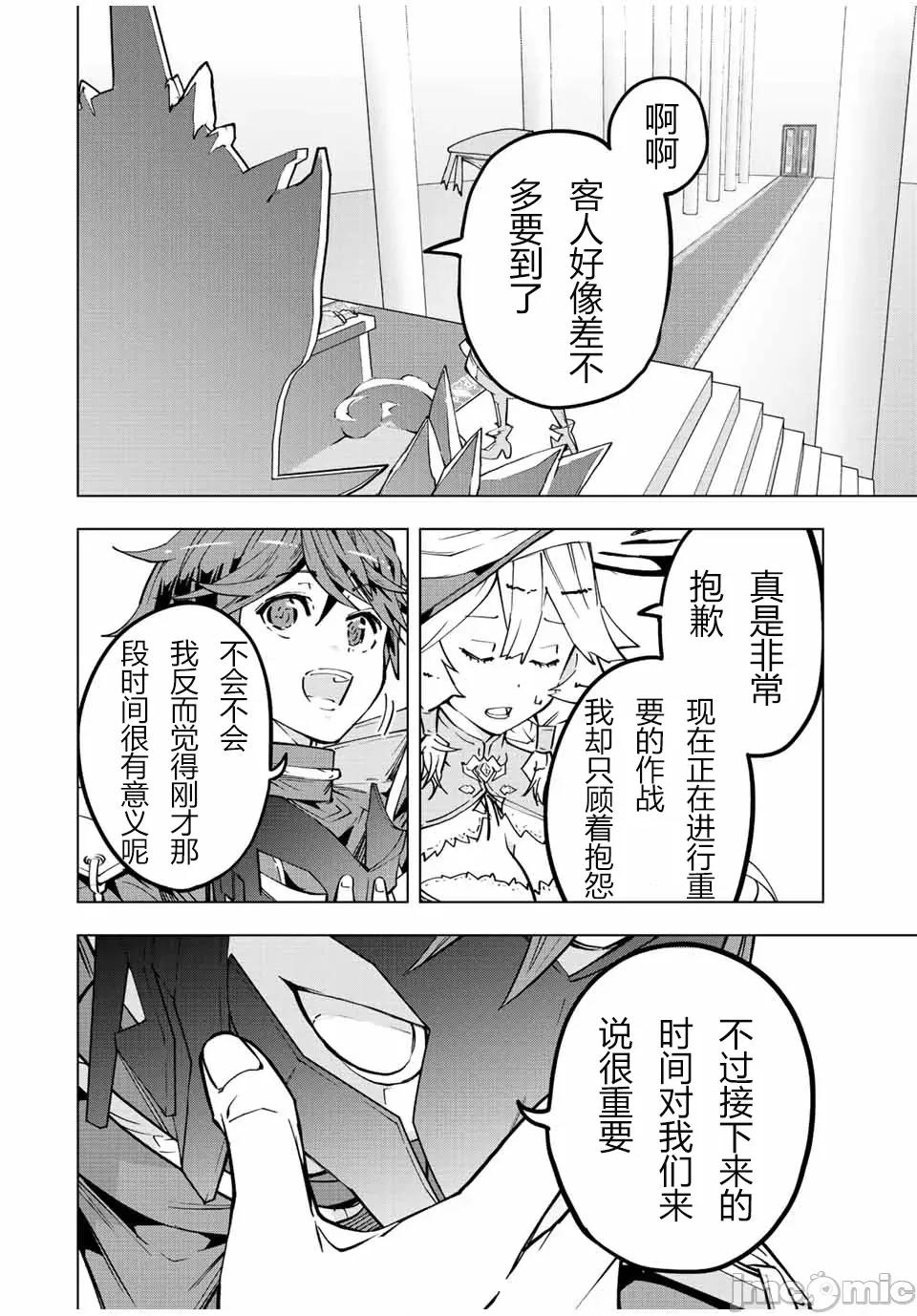 被信賴的夥伴在地下城深處追殺依靠恩惠『無限扭蛋』召喚等級9999的同伴們向世界和原隊友復仇還要再補上一句『活該！』 無限扭蛋 42 第6页