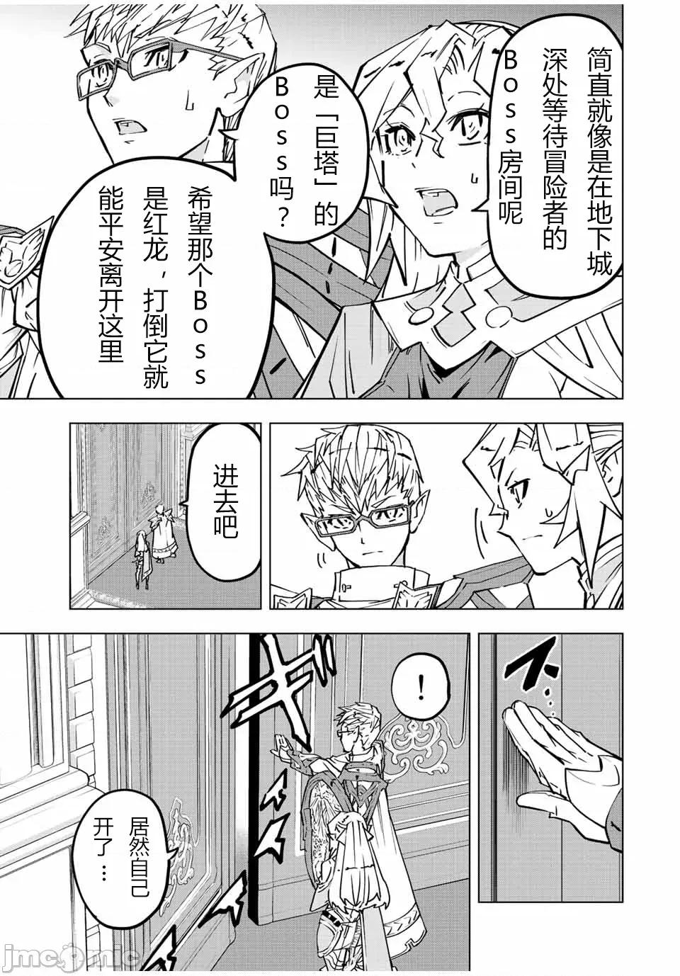 被信賴的夥伴在地下城深處追殺依靠恩惠『無限扭蛋』召喚等級9999的同伴們向世界和原隊友復仇還要再補上一句『活該！』 無限扭蛋 42 第11页