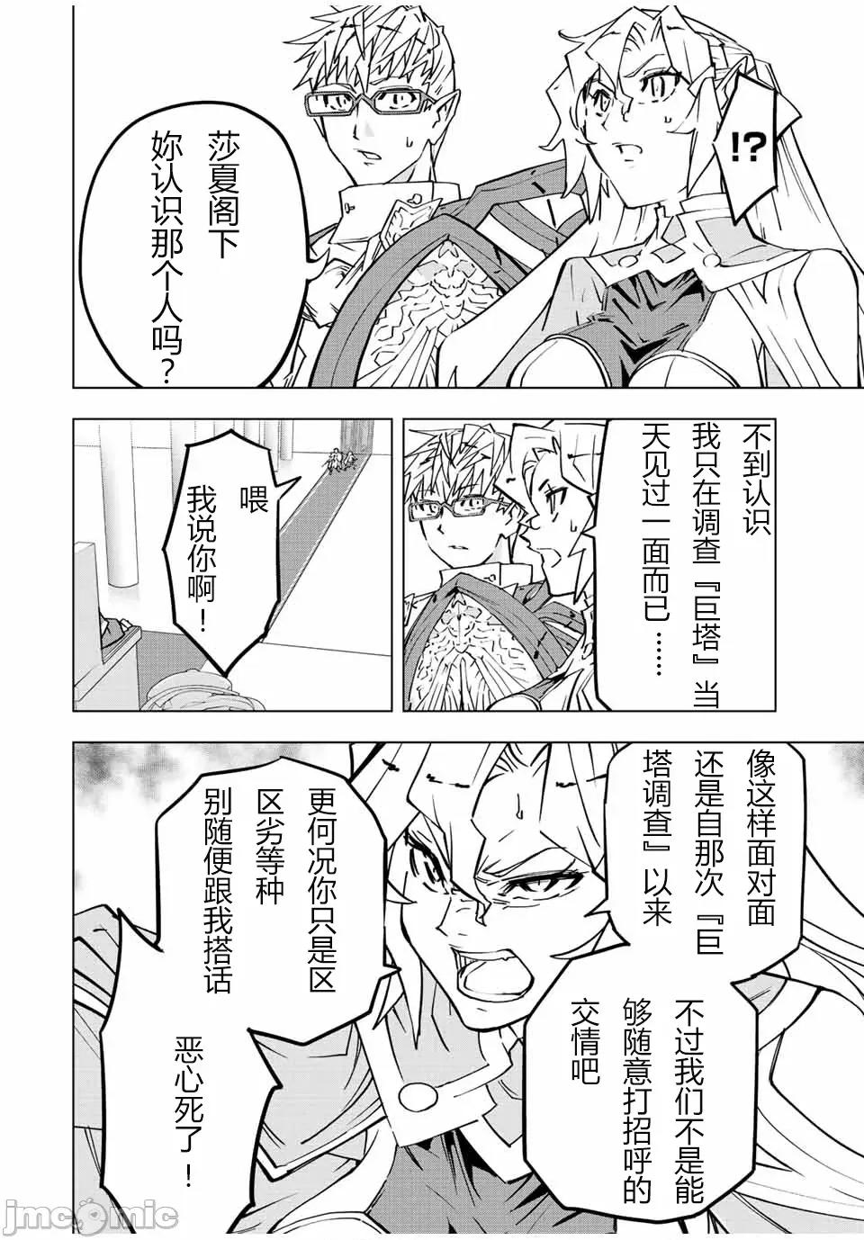 被信賴的夥伴在地下城深處追殺依靠恩惠『無限扭蛋』召喚等級9999的同伴們向世界和原隊友復仇還要再補上一句『活該！』 無限扭蛋 42 第13页