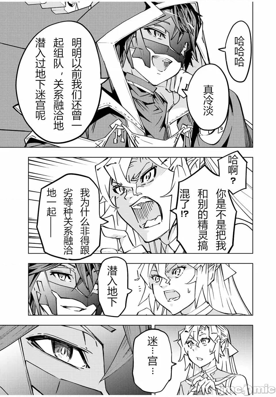 被信賴的夥伴在地下城深處追殺依靠恩惠『無限扭蛋』召喚等級9999的同伴們向世界和原隊友復仇還要再補上一句『活該！』 無限扭蛋 42 第14页