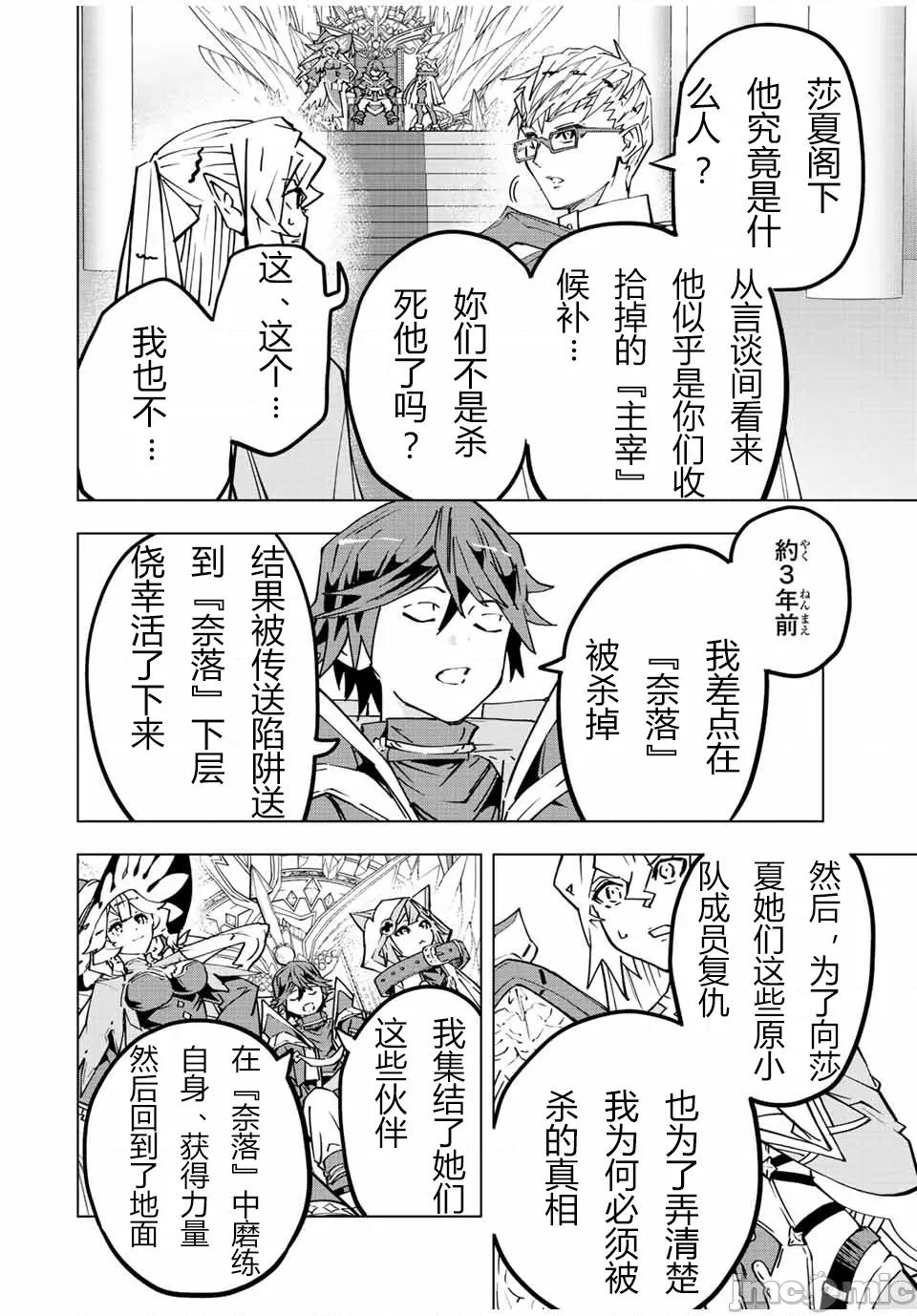 被信賴的夥伴在地下城深處追殺依靠恩惠『無限扭蛋』召喚等級9999的同伴們向世界和原隊友復仇還要再補上一句『活該！』 無限扭蛋 43 第2页