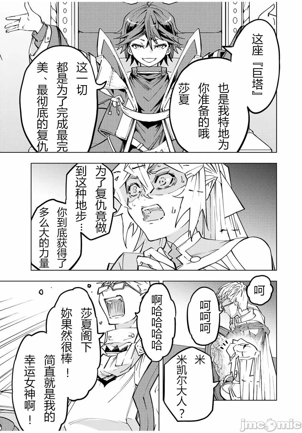 被信賴的夥伴在地下城深處追殺依靠恩惠『無限扭蛋』召喚等級9999的同伴們向世界和原隊友復仇還要再補上一句『活該！』 無限扭蛋 43 第3页