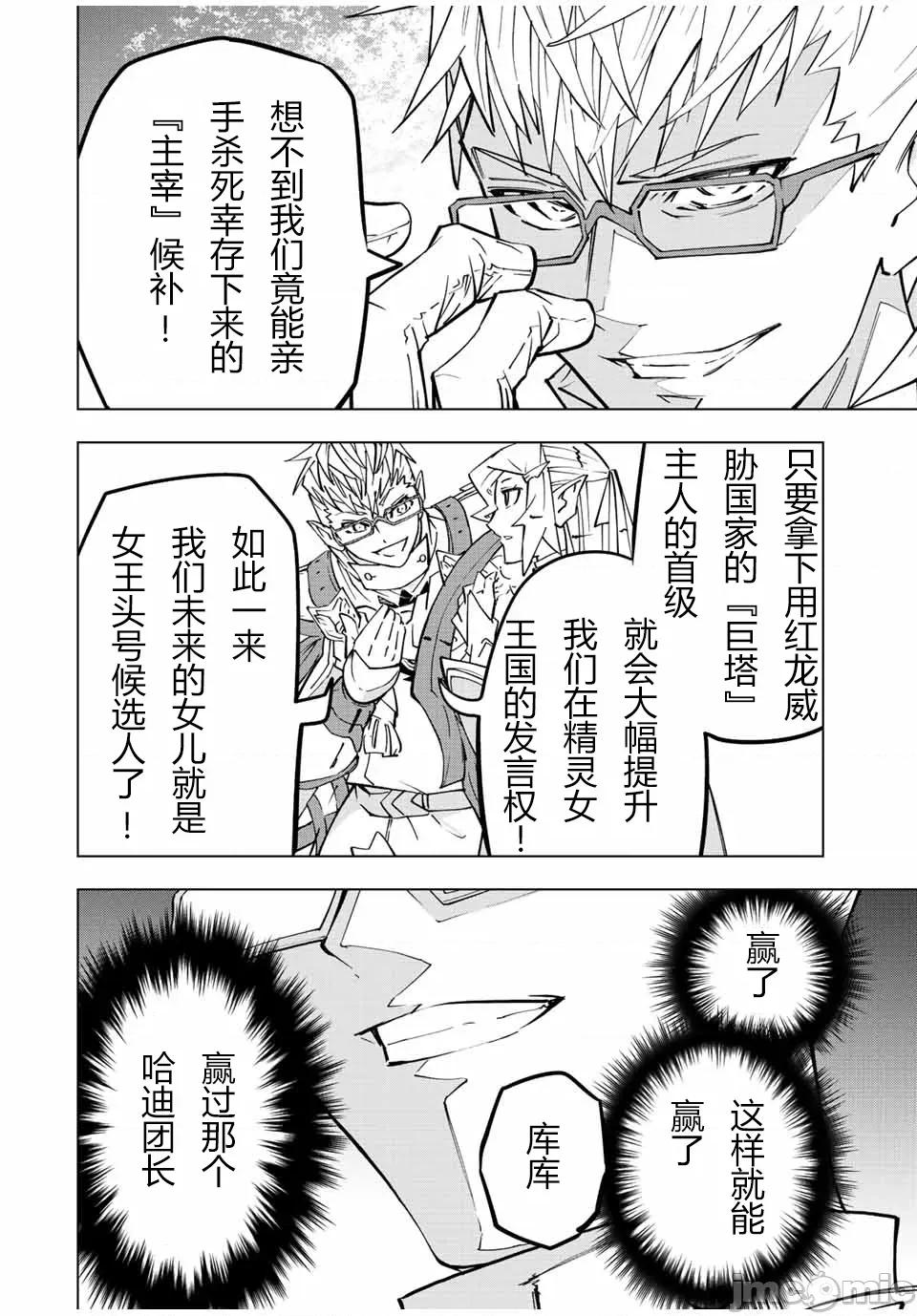 被信賴的夥伴在地下城深處追殺依靠恩惠『無限扭蛋』召喚等級9999的同伴們向世界和原隊友復仇還要再補上一句『活該！』 無限扭蛋 43 第4页